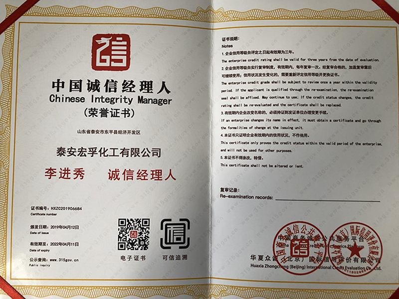 誠(chéng)信經(jīng)理人