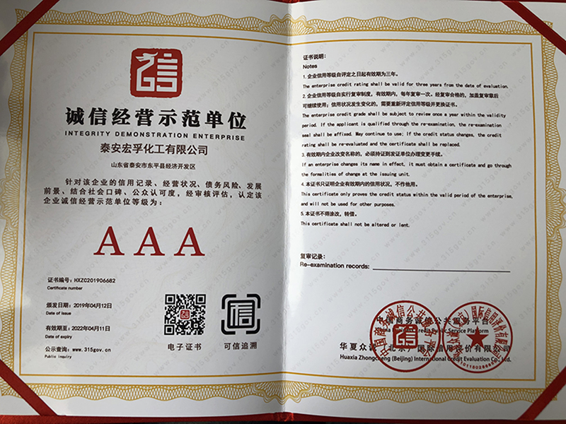誠(chéng)信經(jīng)營(yíng)示范單位